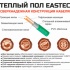 Изображение №3 - Нагревательный мат EASTEC ECM - 3,0 (3,0 кв.м.)